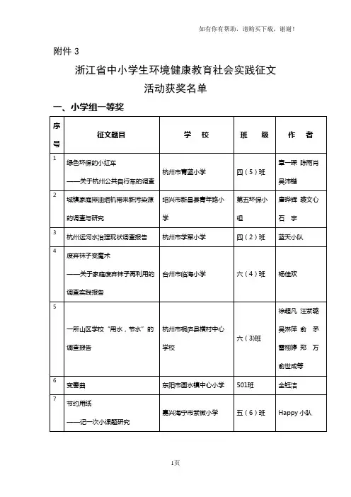浙江省中小学生环境健康教育社会实践征文