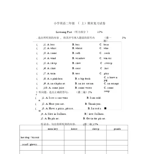 (完整word版)上海牛津英语二年级(上)期末复习试卷(附答案)