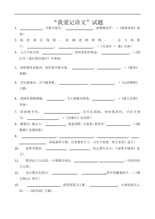 我爱记诗文  试题