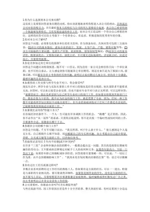 教你回答面试中应聘动机类20个问题
