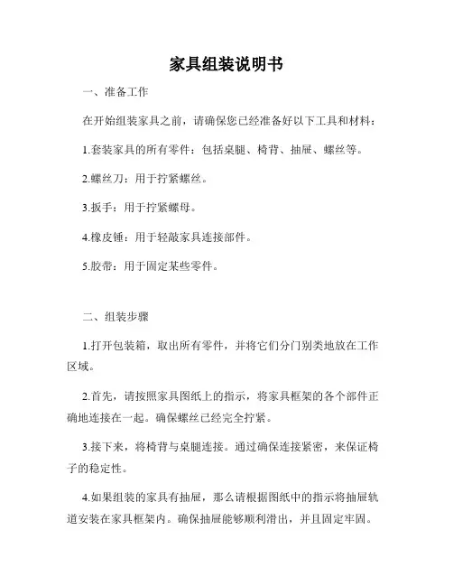 家具组装说明书