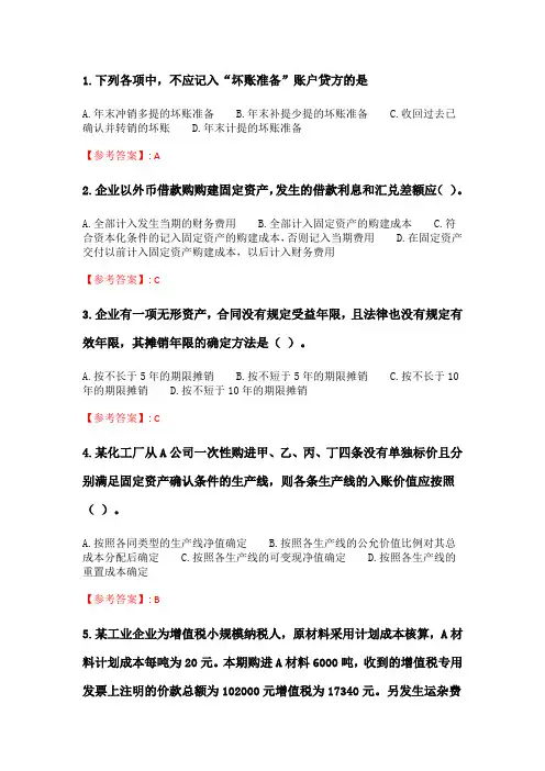 四川大学《财务会计1135》20春在线作业1.doc