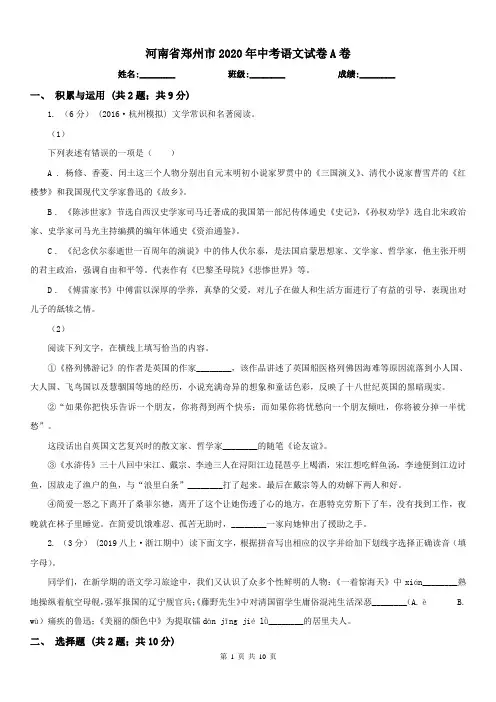 河南省郑州市2020年中考语文试卷A卷