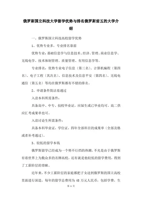 俄罗斯国立科技大学留学优势与排名俄罗斯前五的大学介绍