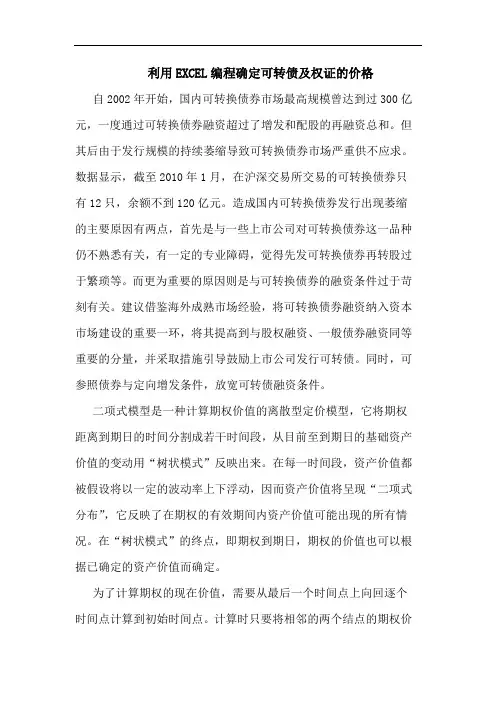 利用EXCEL编程确定可转债及权证的价格