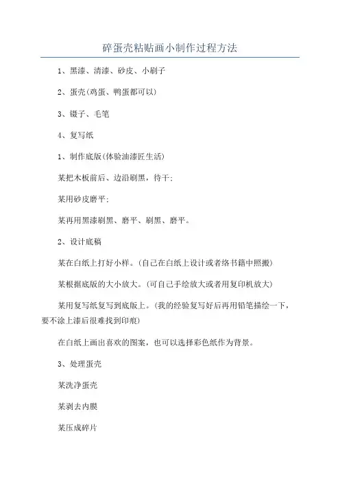 碎蛋壳粘贴画小制作过程方法