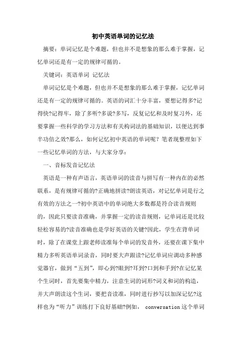 初中英语单词记忆法