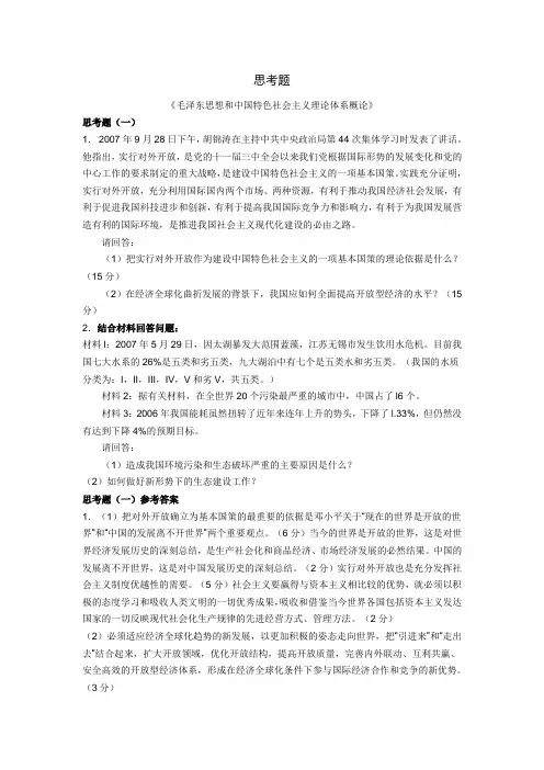 毛概思考题