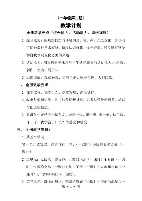 岭南版美术小学一年级下册美术教案全册共49页word资料