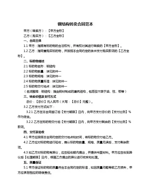钢结构转卖合同范本