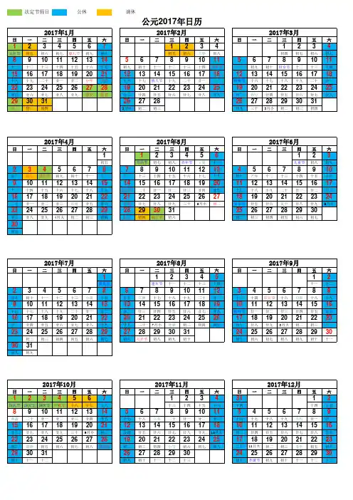 2017年日历表【已标明法定节假日安排】