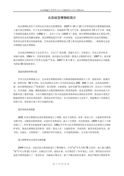 北京故宫博物院简介
