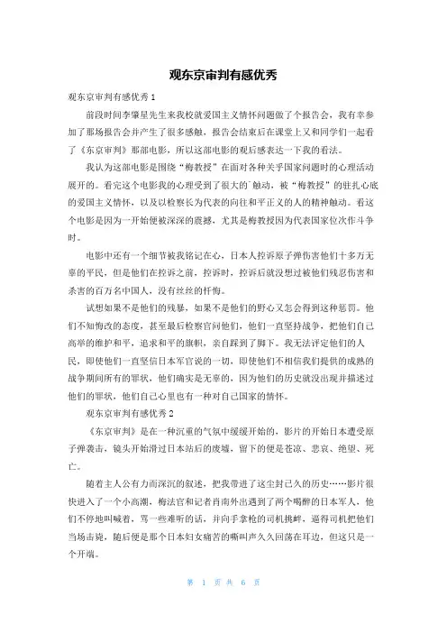 观东京审判有感优秀