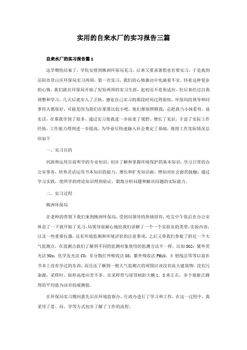 实用的自来水厂的实习报告三篇