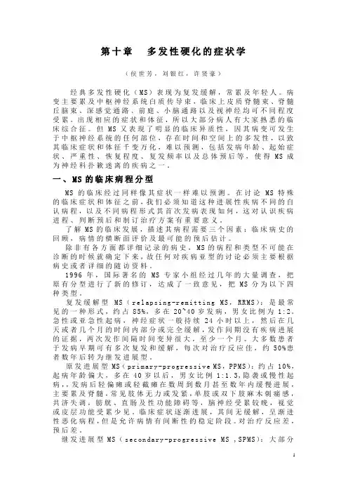 MS症状学 许贤豪