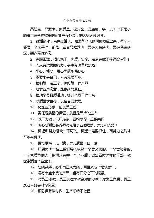 企业宣传标语100句_企业标语_