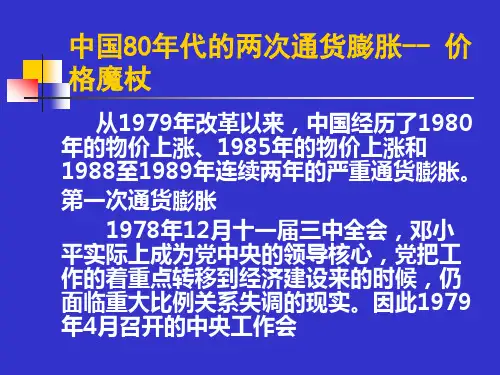 中国代两次通货膨胀.ppt