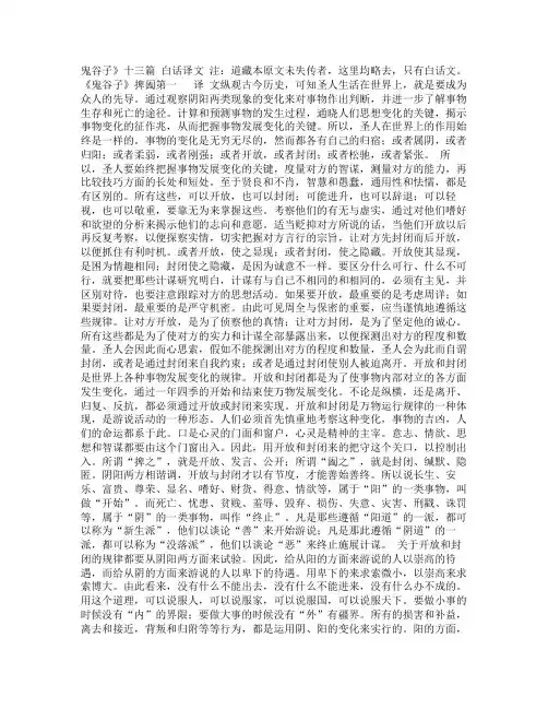 鬼谷子白话文