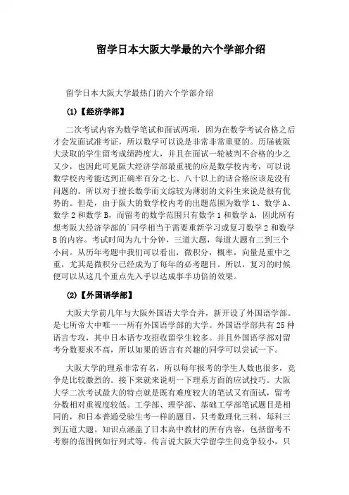 留学日本大阪大学最的六个学部介绍