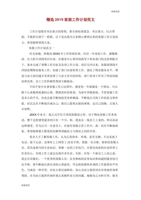2019客服工作计划范文.doc
