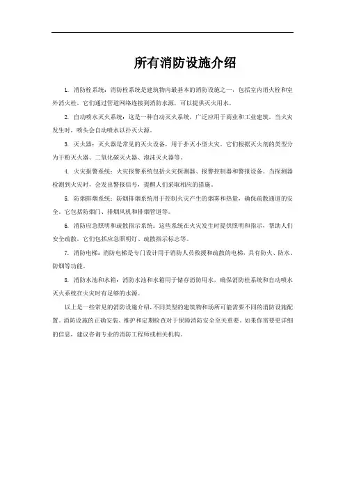 所有消防设施介绍