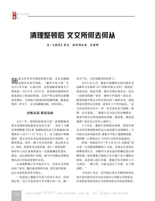 清理整顿后文交所何去何从