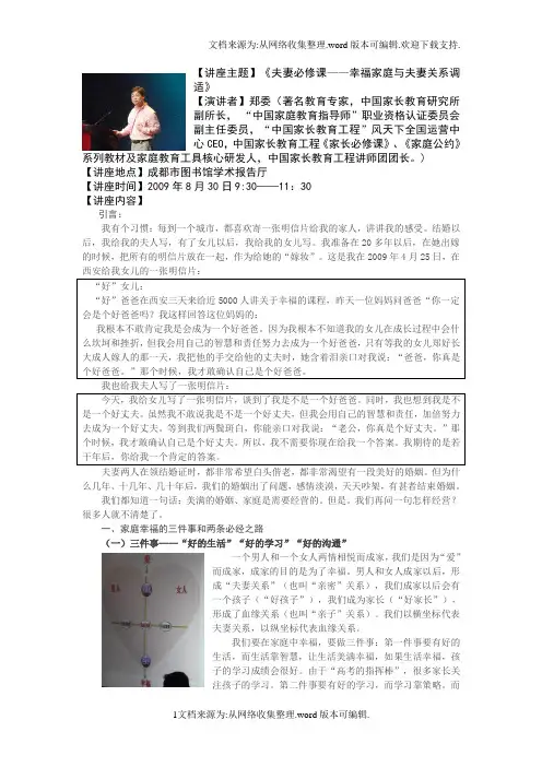 夫妻必修课——幸福家庭与夫妻关系的调适