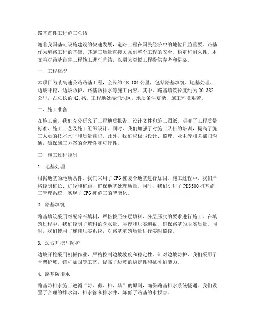 路基首件工程施工总结