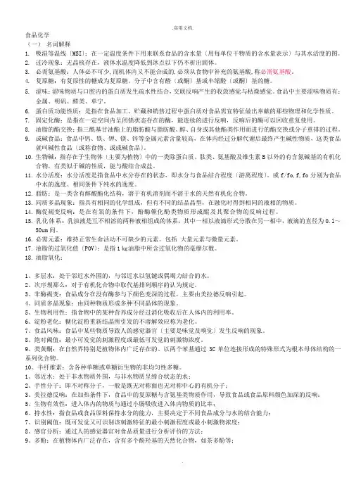 食品化学试题及答案最新版