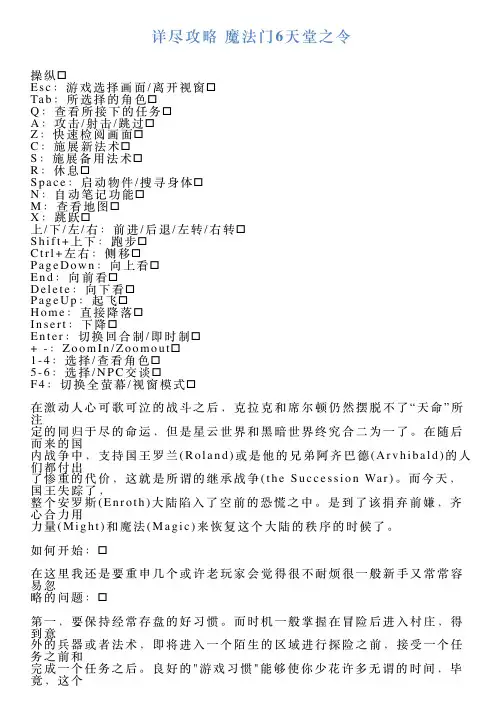 详尽攻略魔法门6天堂之令