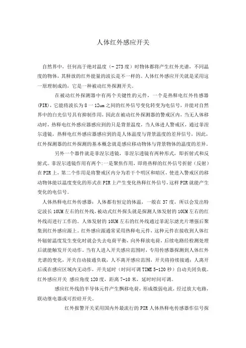 介绍一种人体红外感应开关(附图)