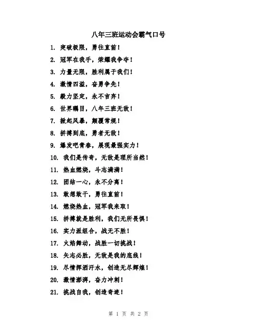 八年三班运动会霸气口号
