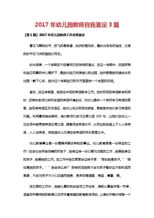 2017年幼儿园教师自我鉴定3篇