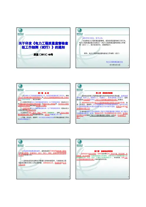 关于印发《电力工程质量监督检查组工作细则(试行)》的通知