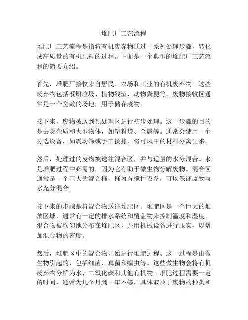 堆肥厂工艺流程