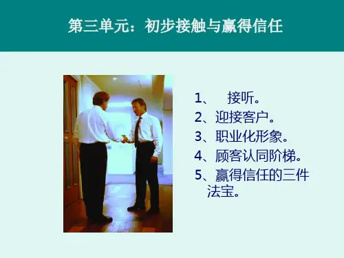 房地产客户投诉谈判培训