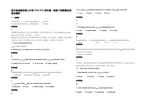 四川省成都市第七中学2020-2021学年高一英语下学期期末试卷含解析