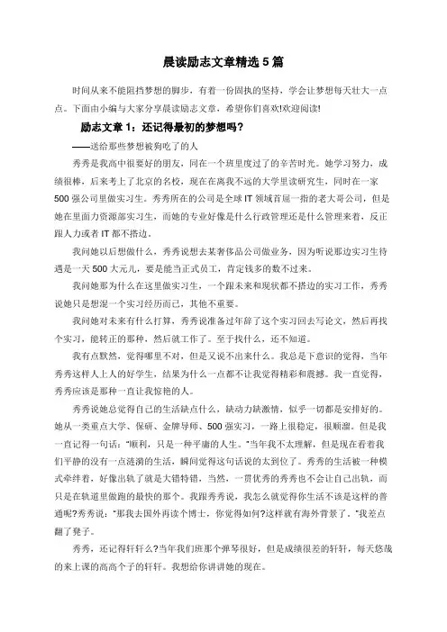 晨读励志文章精选5篇