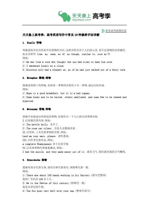 天天象上高考季：高考英语写作中常见19种修辞手法详解