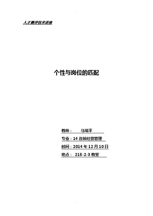 个性与职位的适应性