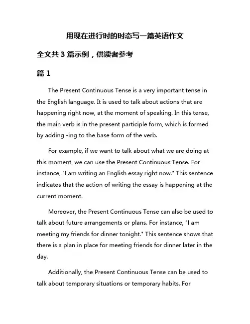 用现在进行时的时态写一篇英语作文