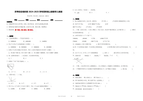 第1~3单元阶段综合培优卷(月考)-2024-2025学年四年级上册数学人教版