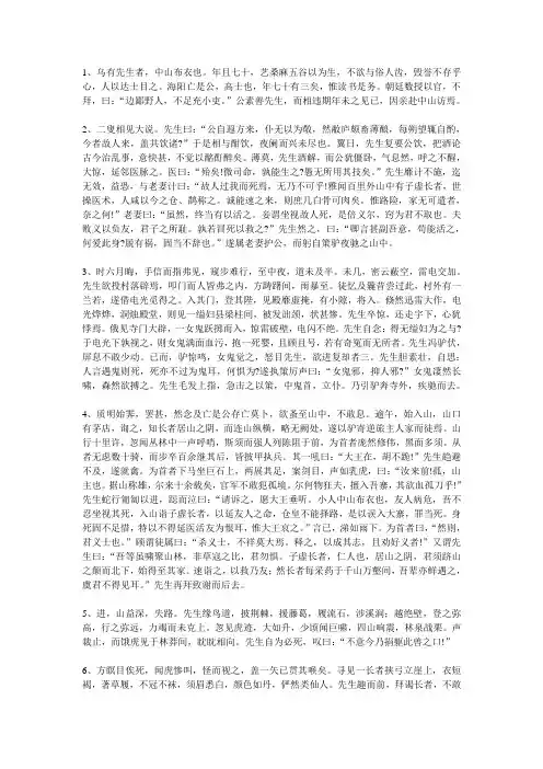 乌有先生历险记原文及译文