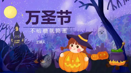 创意卡通万圣节节日活动策划PPT模板
