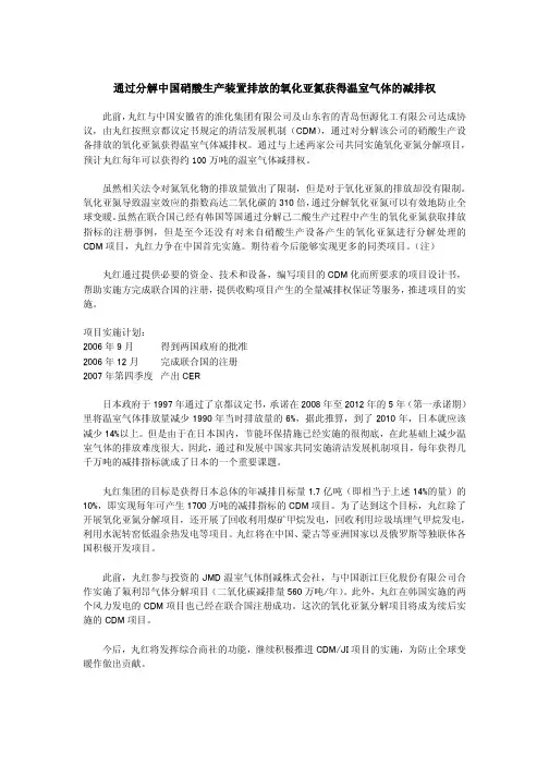 通过分解中国硝酸生产装置排放的氧化亚氮获得温室气体