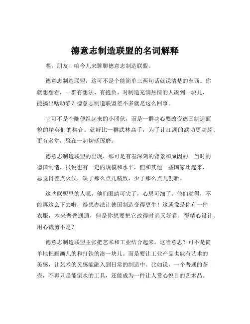 德意志制造联盟的名词解释