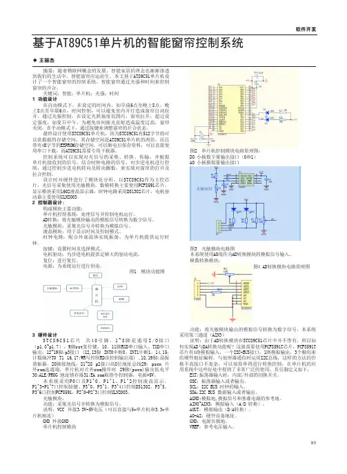 基于AT89C51单片机的智能窗帘控制系统