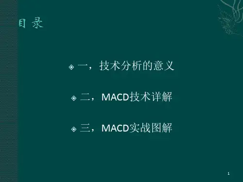 股市技术分析经典