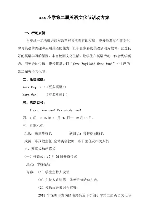 xxx小学英语文化节活动方案
