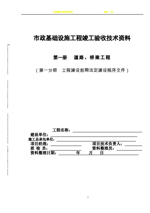市政工程道路、桥梁工程竣工验收资料封面